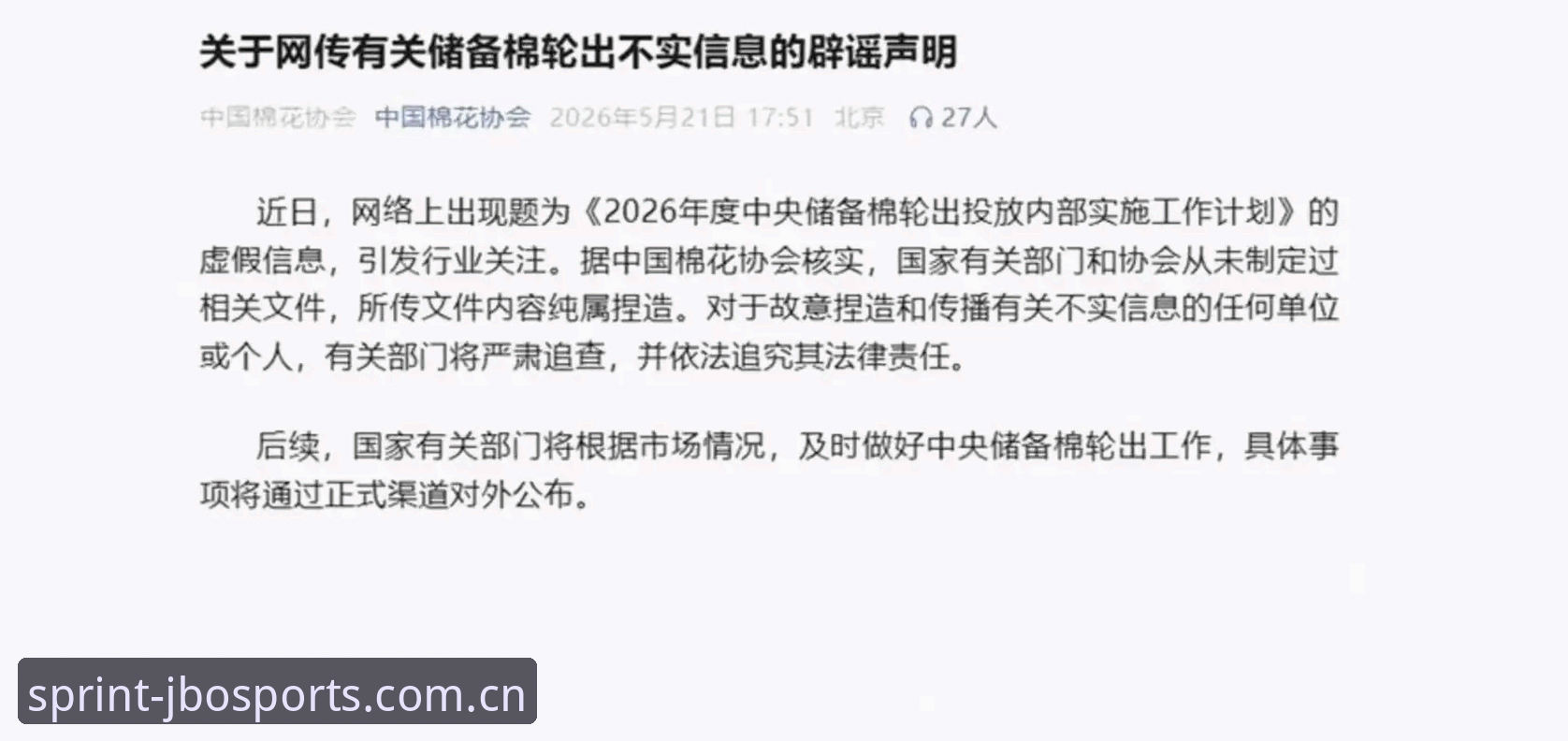 揭秘足协第三批禁足名单背后：65人终身禁赛或禁足，中国足球反腐再掀风暴